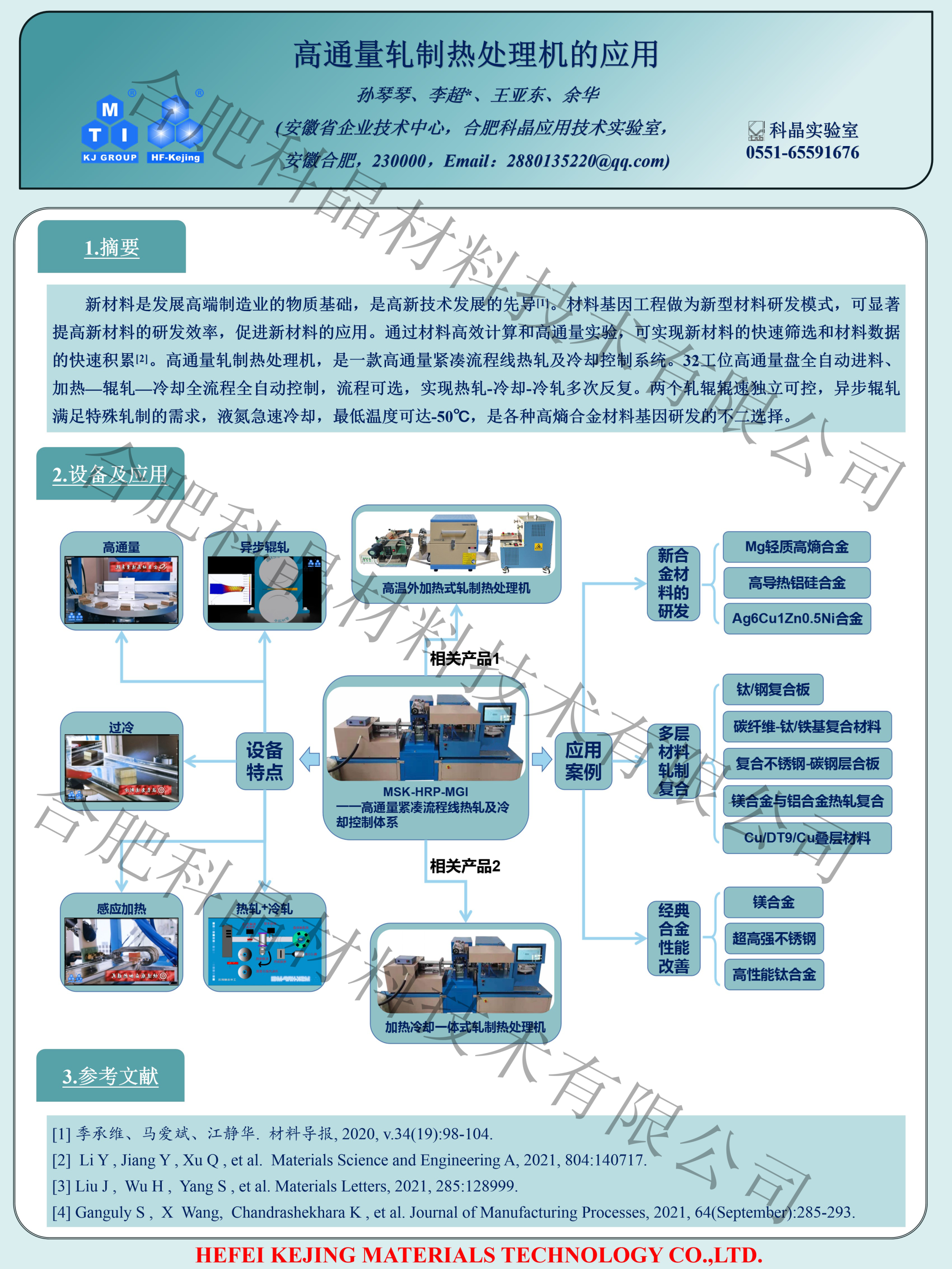 高通量軋制熱處理機(jī)的應(yīng)用1.png